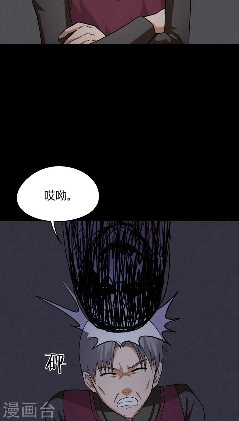 《诡中有诡》第126话 暗身之地(1) 第19页