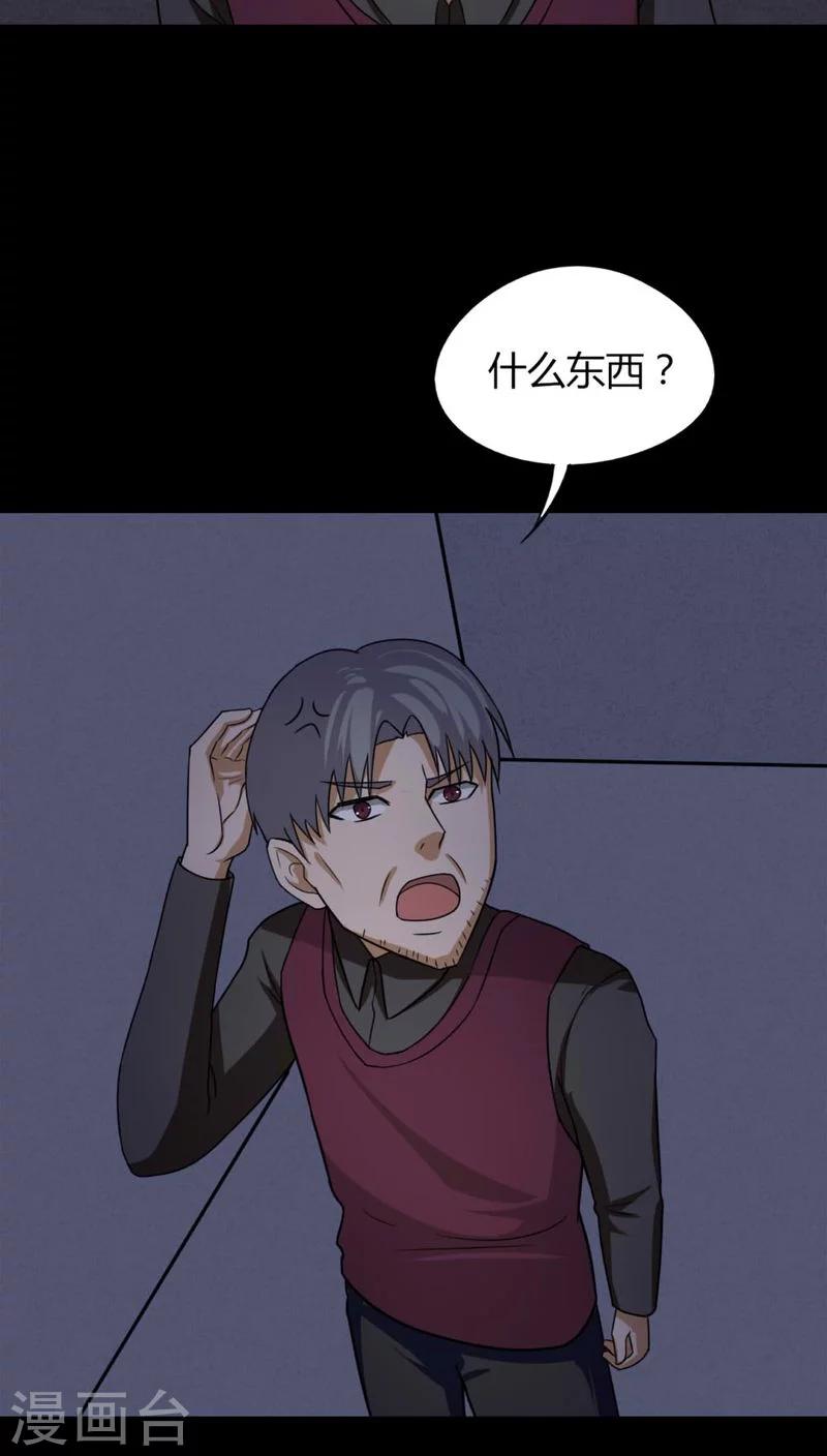 《诡中有诡》第126话 暗身之地(1) 第20页