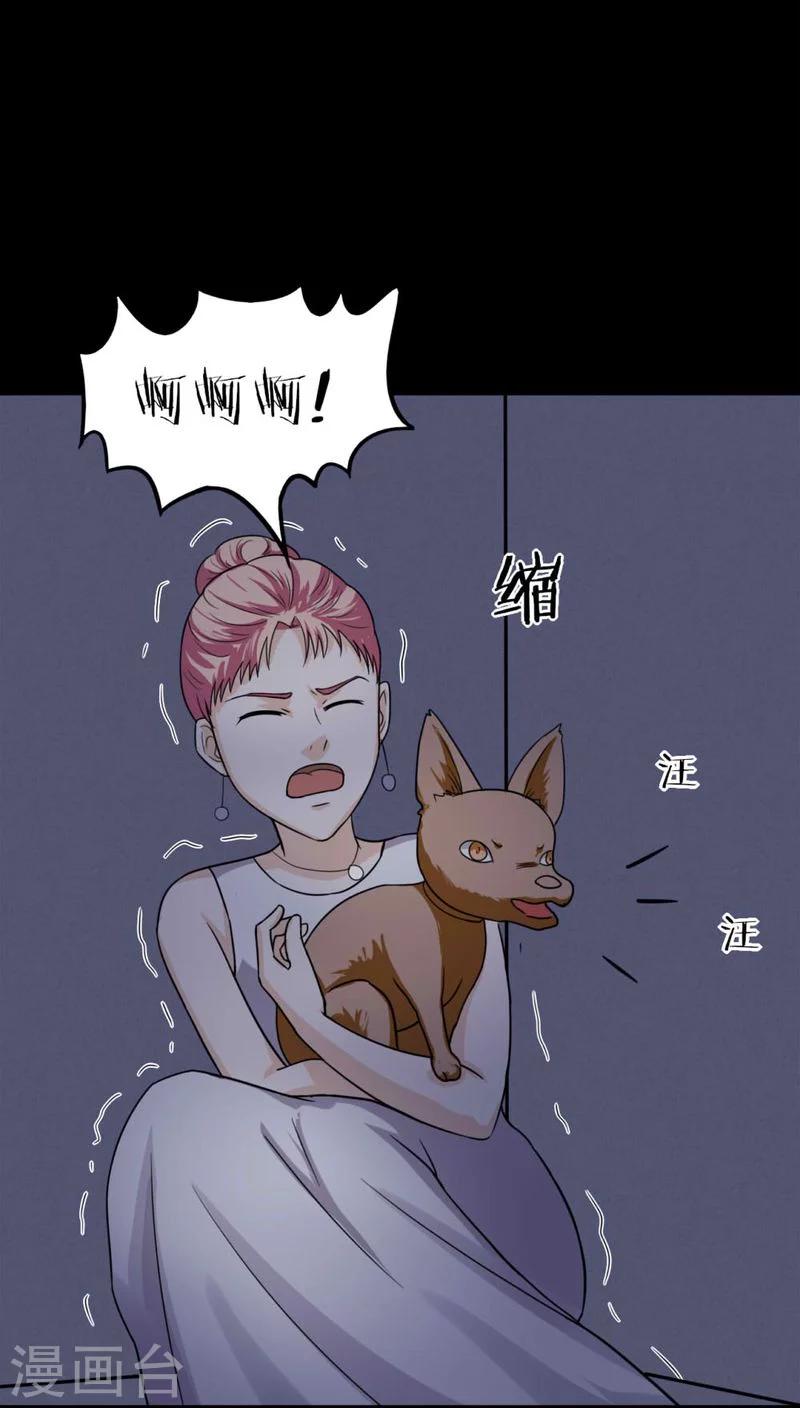 《诡中有诡》第126话 暗身之地(1) 第21页