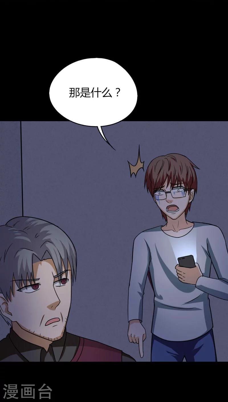《诡中有诡》第126话 暗身之地(1) 第22页