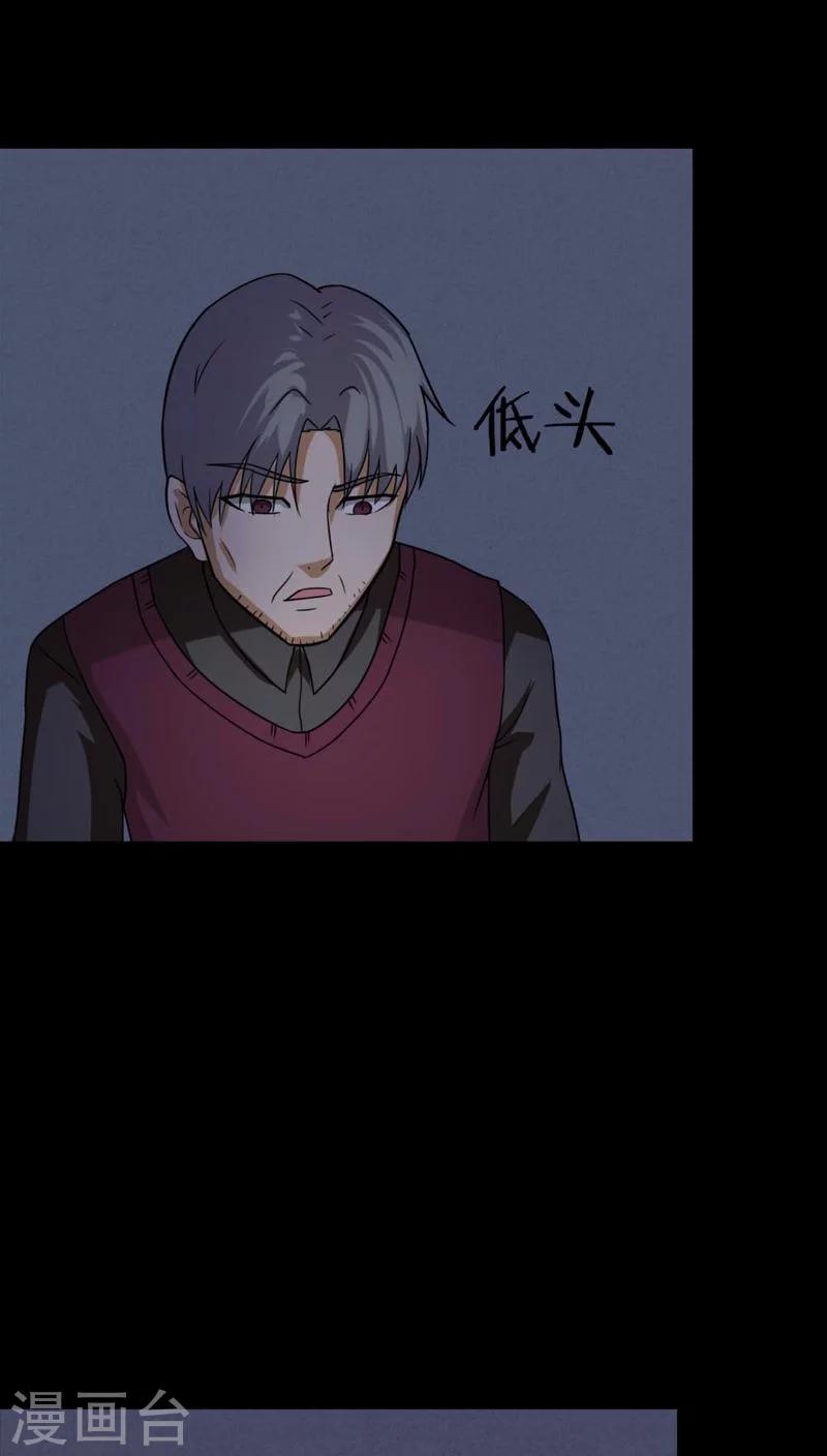 《诡中有诡》第126话 暗身之地(1) 第23页