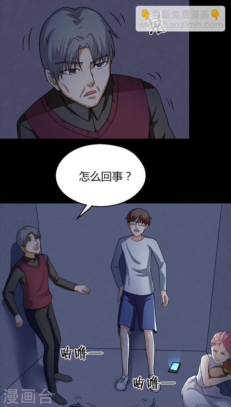 《诡中有诡》第126话 暗身之地(1) 第24页