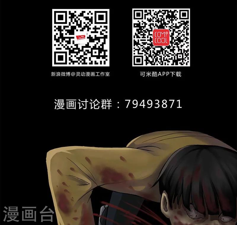 《诡中有诡》第126话 暗身之地(1) 第27页