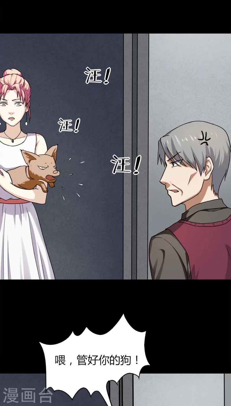 《诡中有诡》第126话 暗身之地(1) 第6页