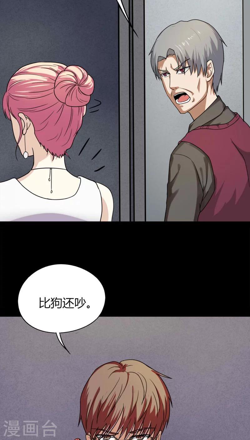 《诡中有诡》第126话 暗身之地(1) 第7页