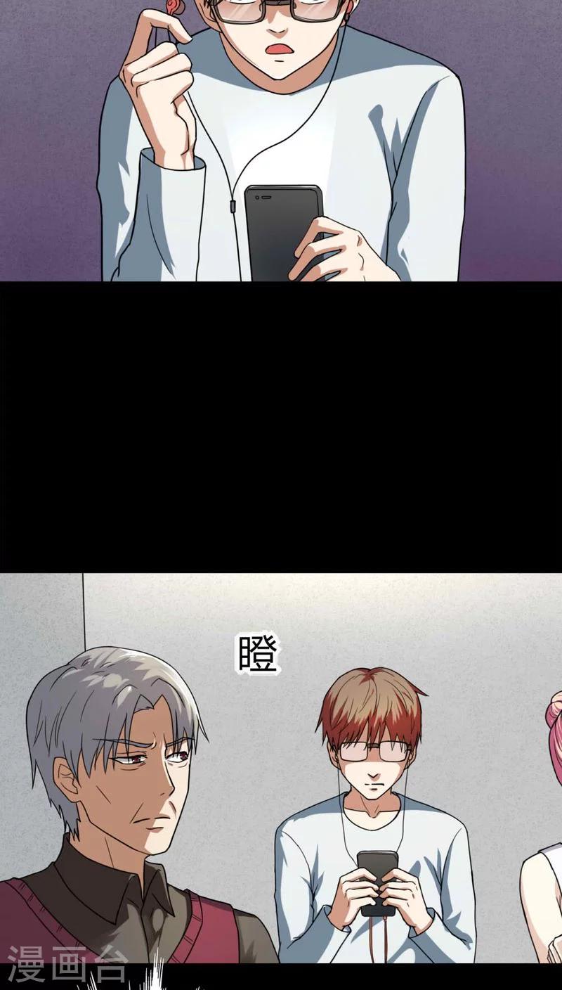 《诡中有诡》第126话 暗身之地(1) 第8页