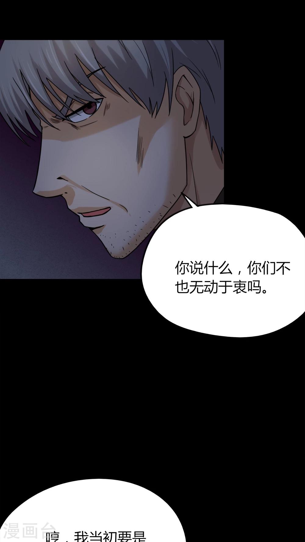 《诡中有诡》第128话 暗身之地(3) 第10页