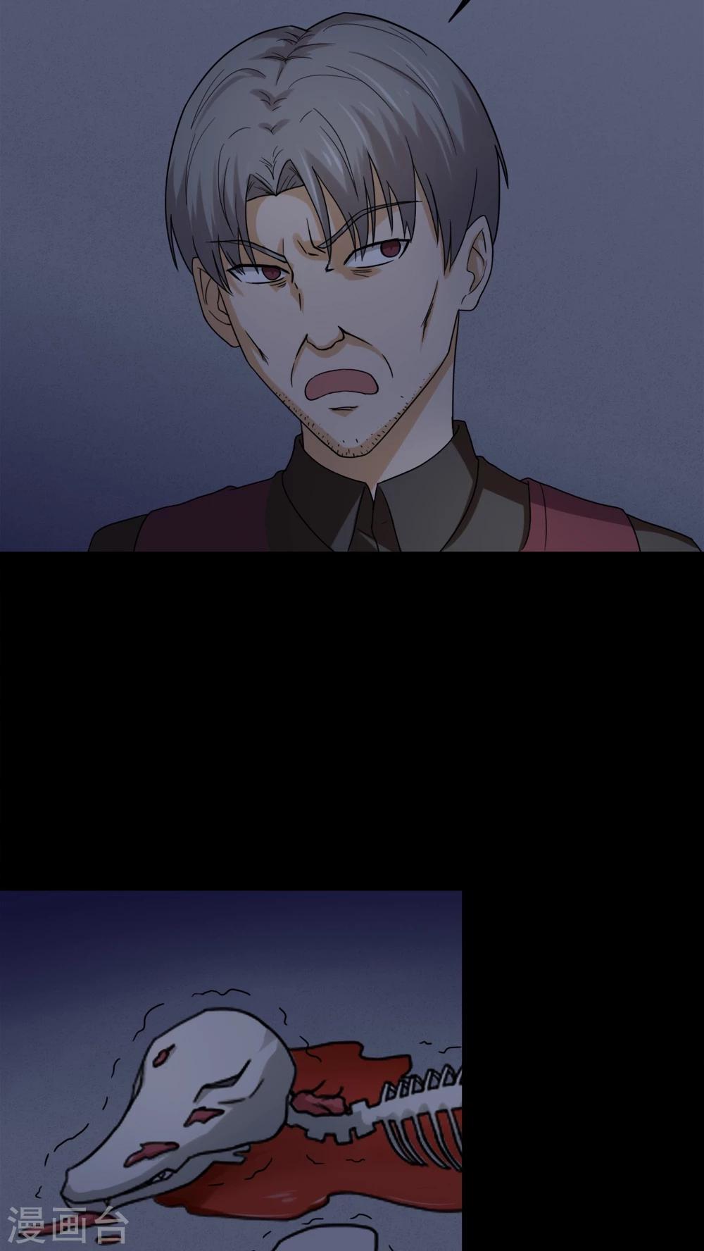 《诡中有诡》第128话 暗身之地(3) 第12页