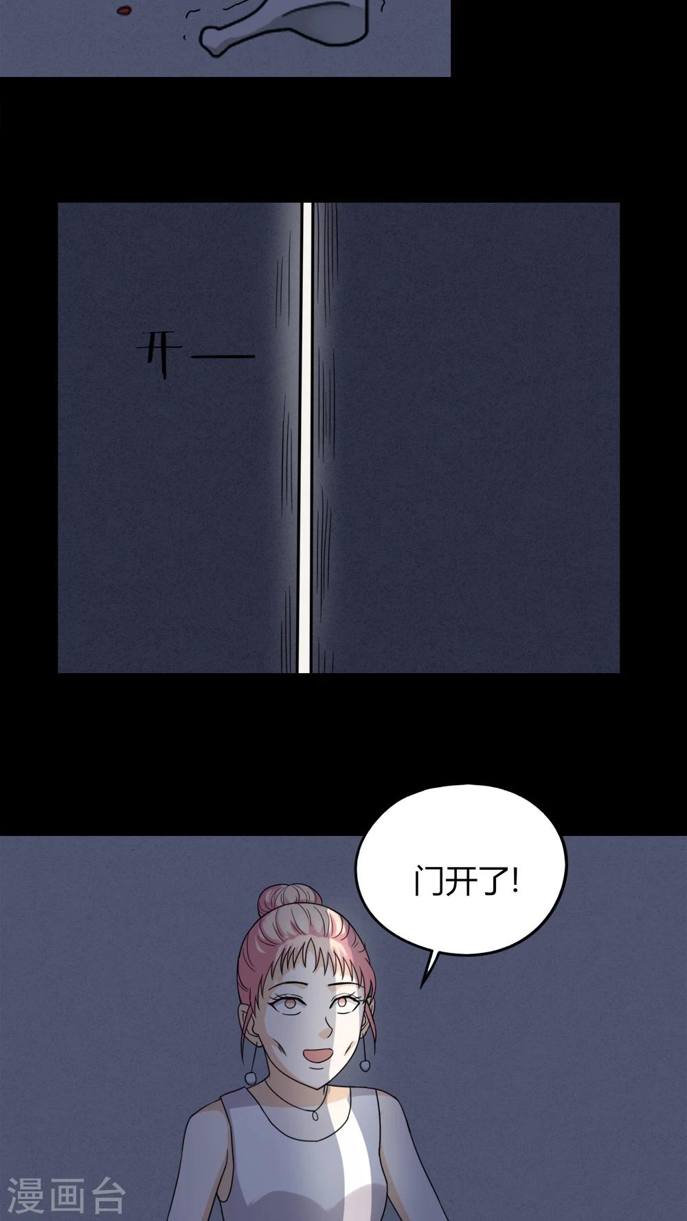 《诡中有诡》第128话 暗身之地(3) 第13页