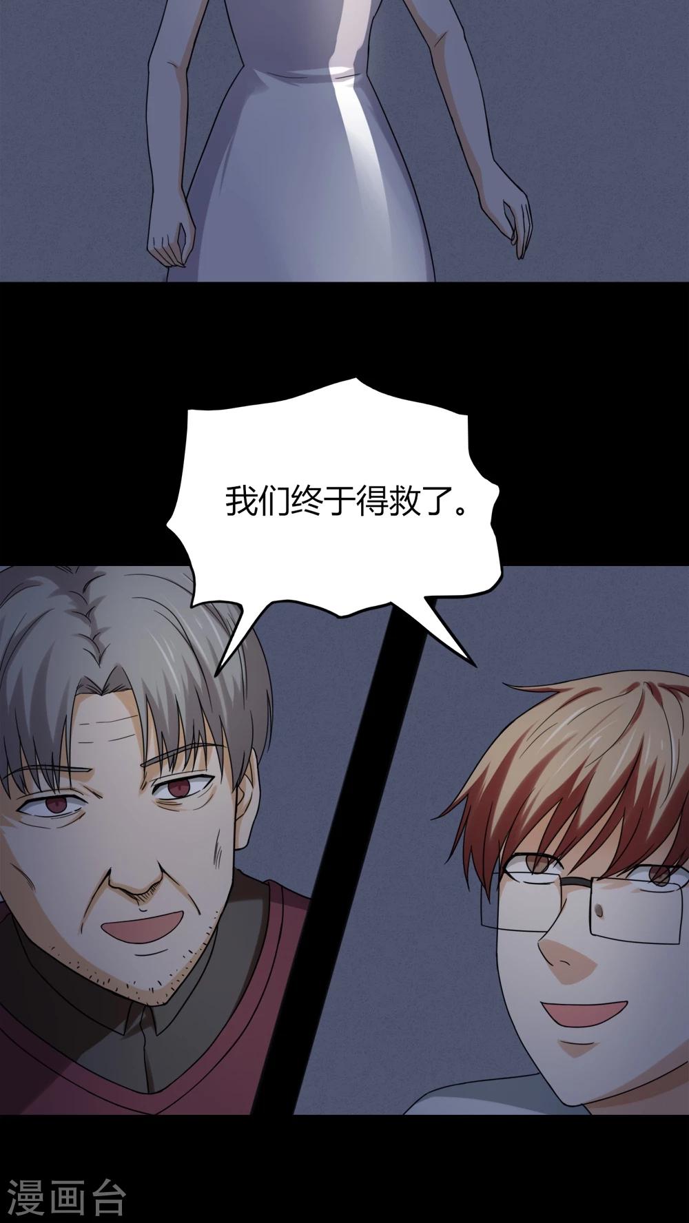 《诡中有诡》第128话 暗身之地(3) 第14页