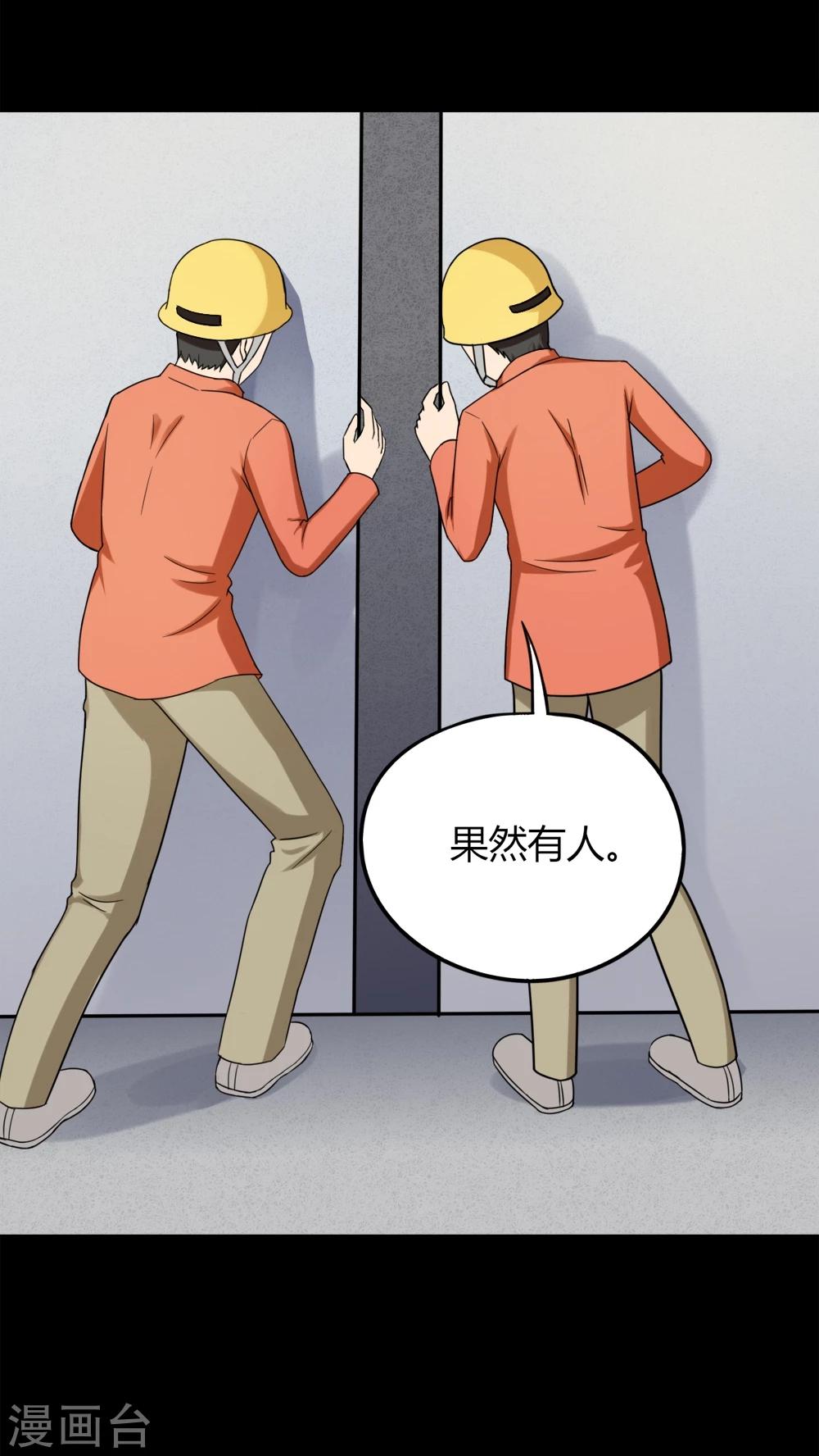 《诡中有诡》第128话 暗身之地(3) 第20页