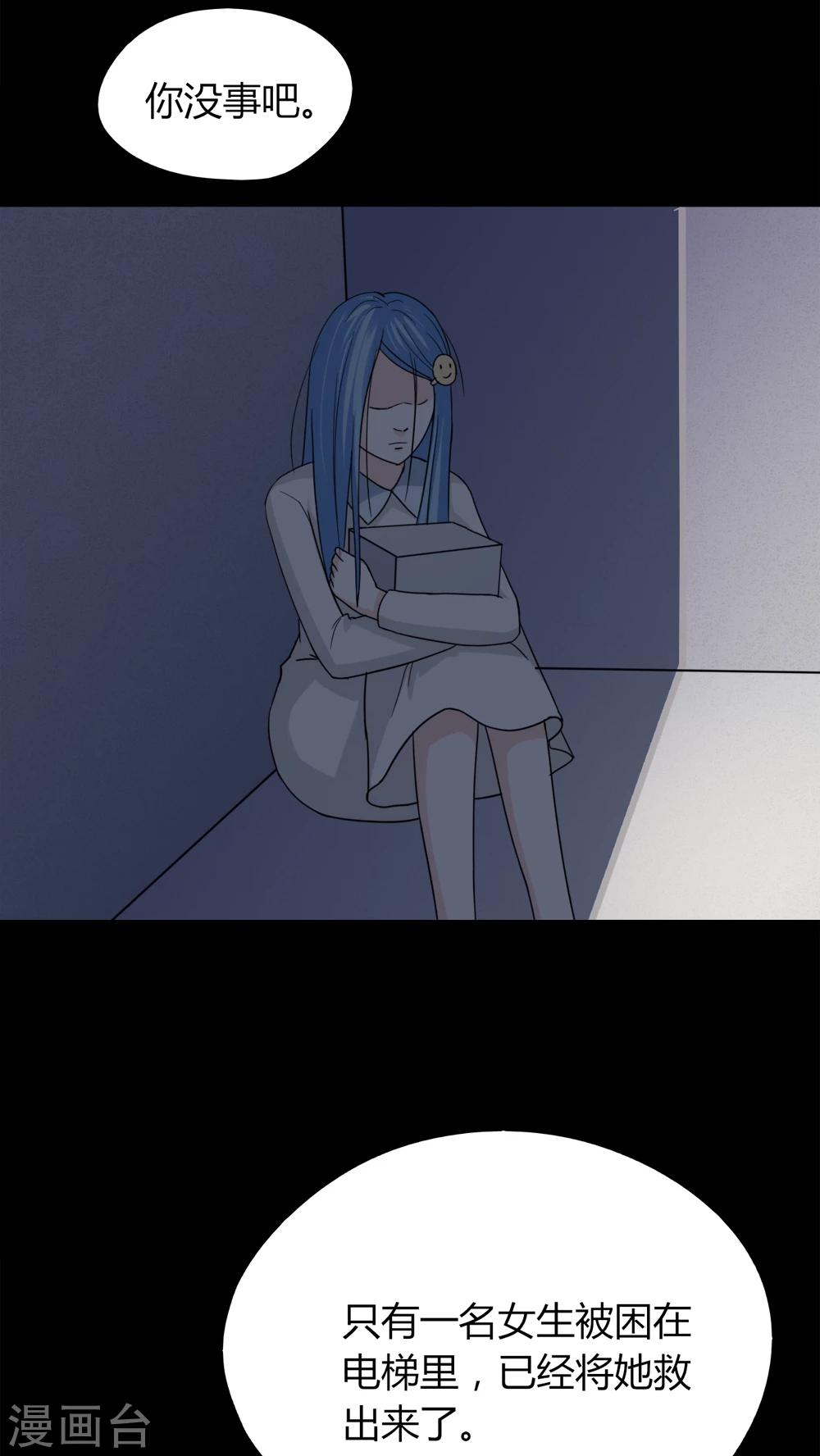 《诡中有诡》第128话 暗身之地(3) 第21页