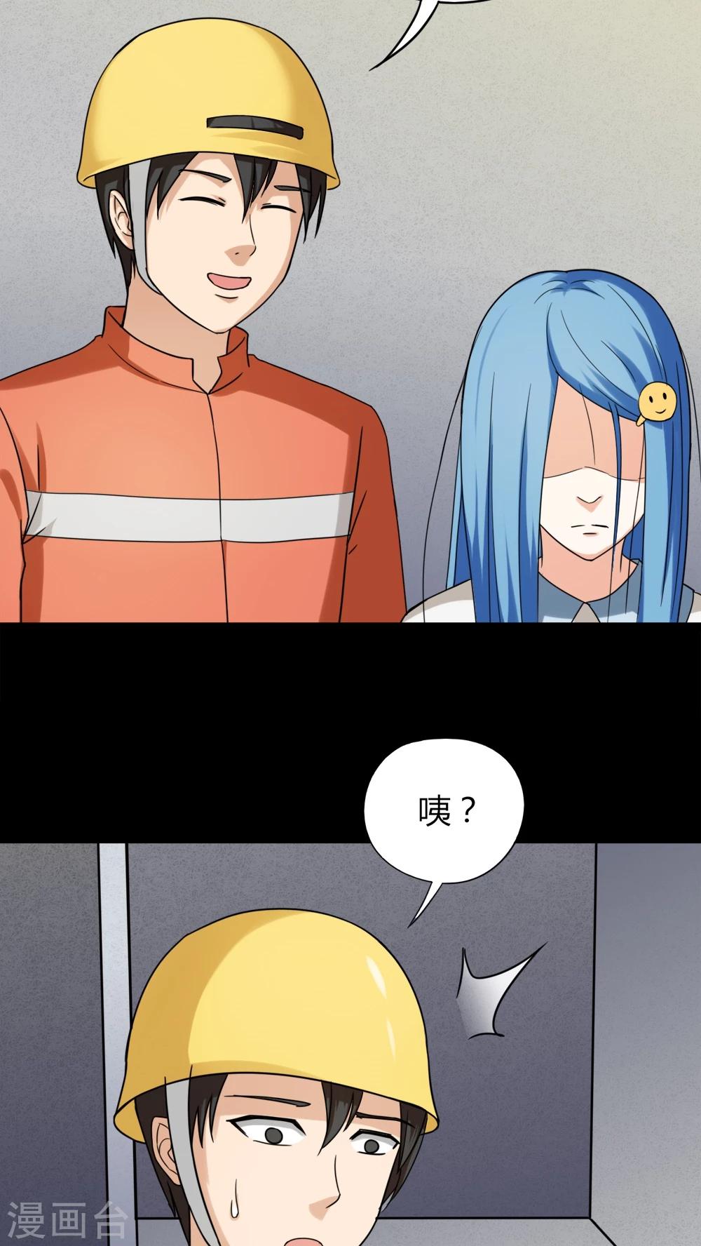 《诡中有诡》第128话 暗身之地(3) 第23页