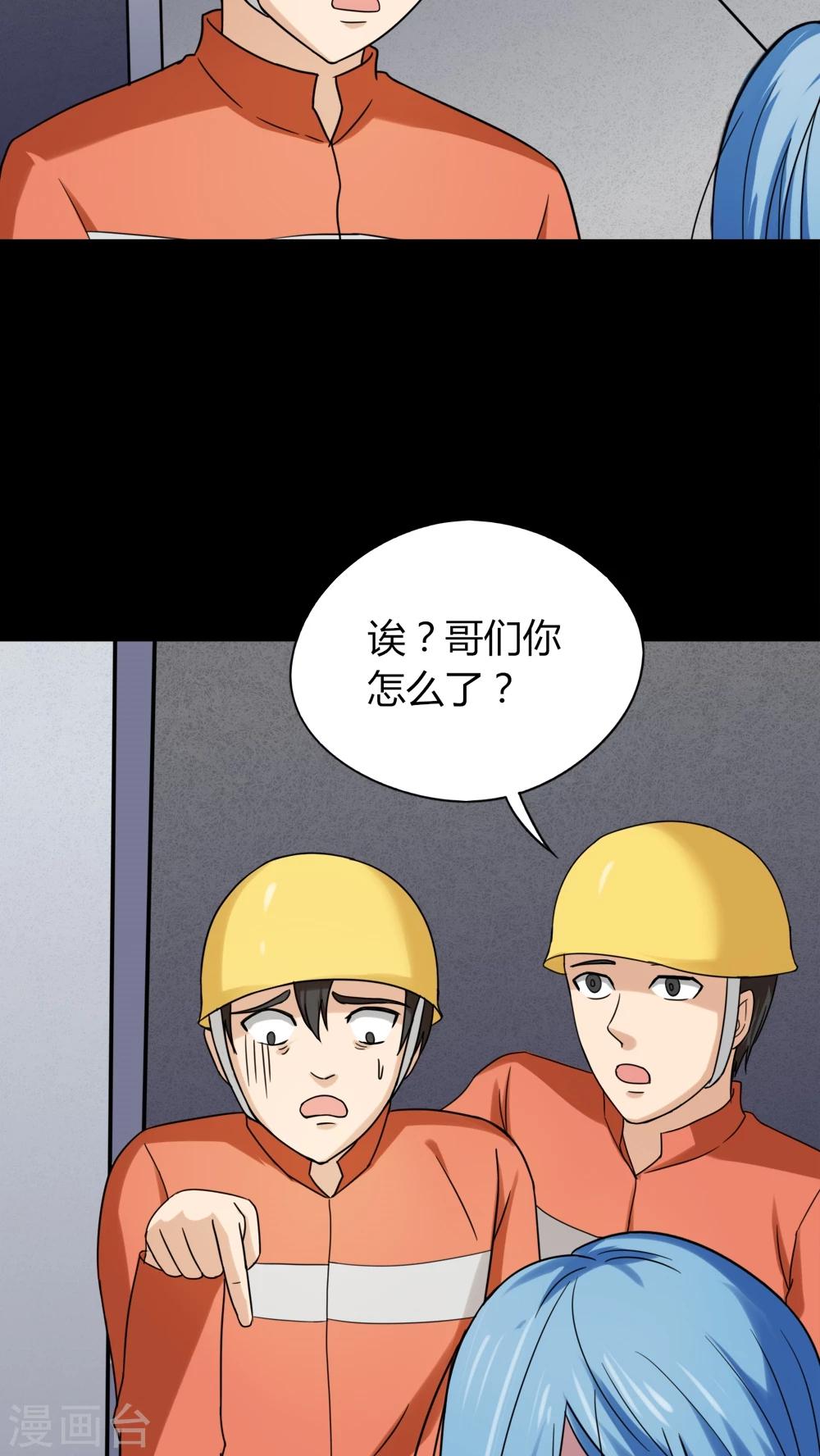 《诡中有诡》第128话 暗身之地(3) 第24页