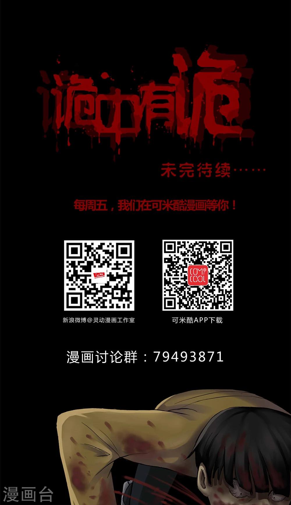 《诡中有诡》第128话 暗身之地(3) 第27页