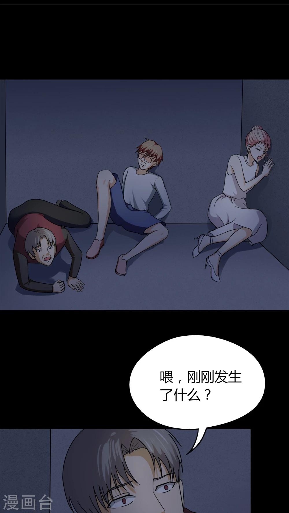 《诡中有诡》第128话 暗身之地(3) 第2页