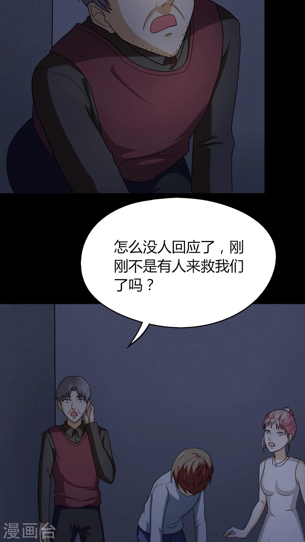 《诡中有诡》第128话 暗身之地(3) 第3页