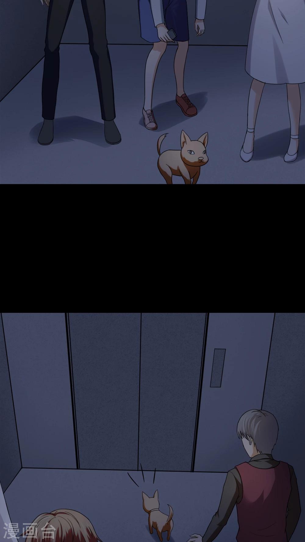 《诡中有诡》第128话 暗身之地(3) 第4页