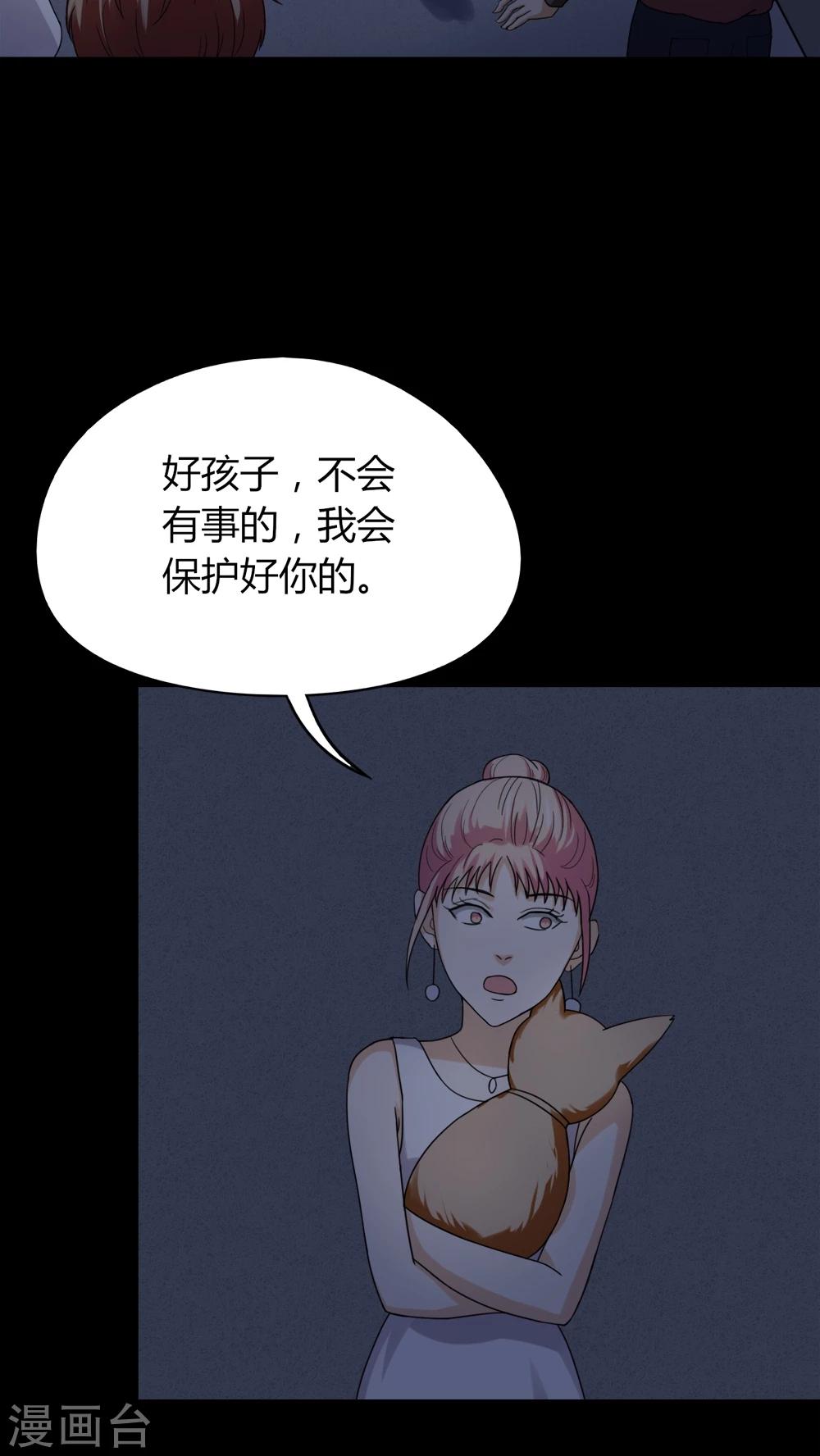 《诡中有诡》第128话 暗身之地(3) 第5页