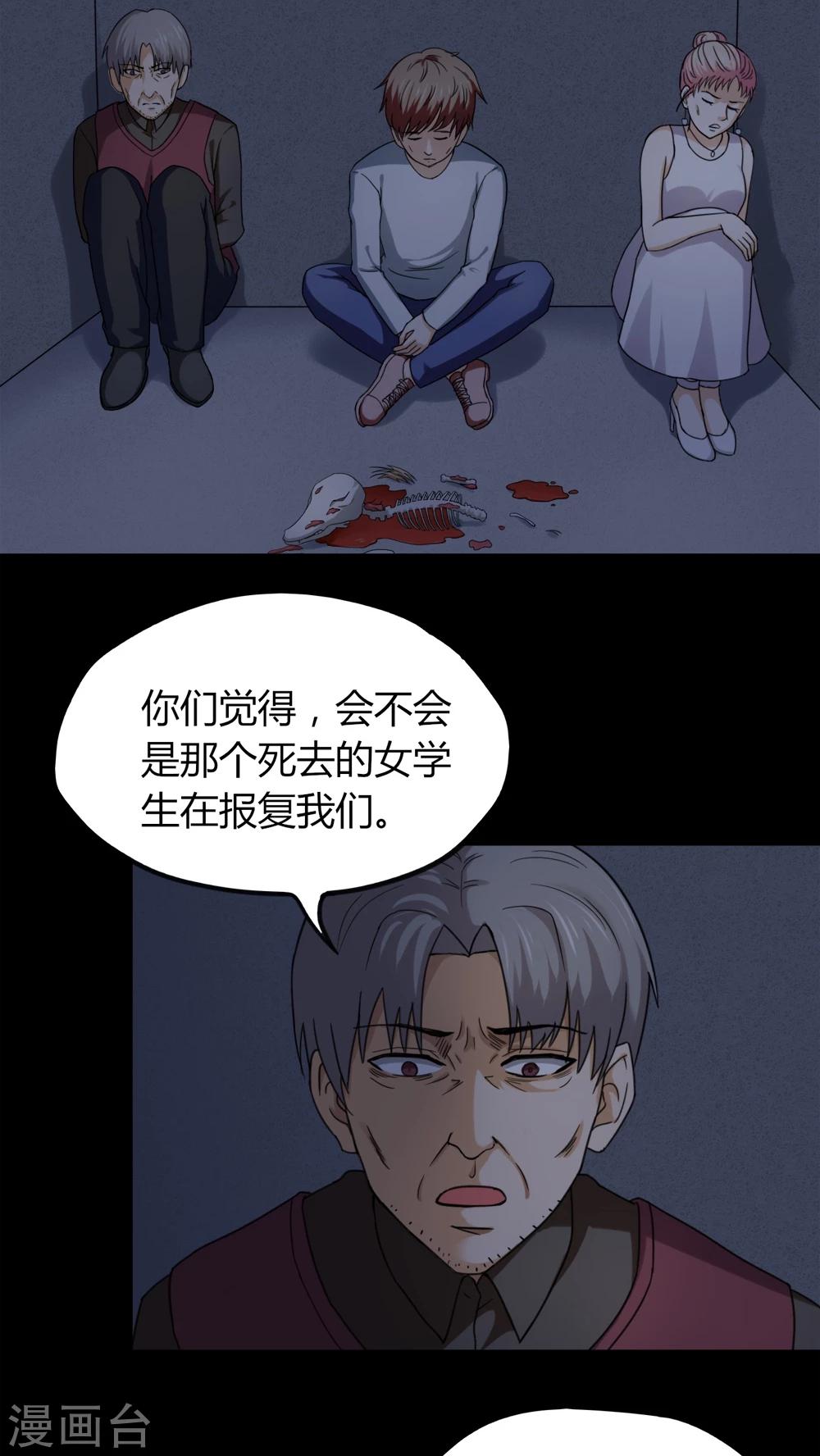 《诡中有诡》第128话 暗身之地(3) 第8页