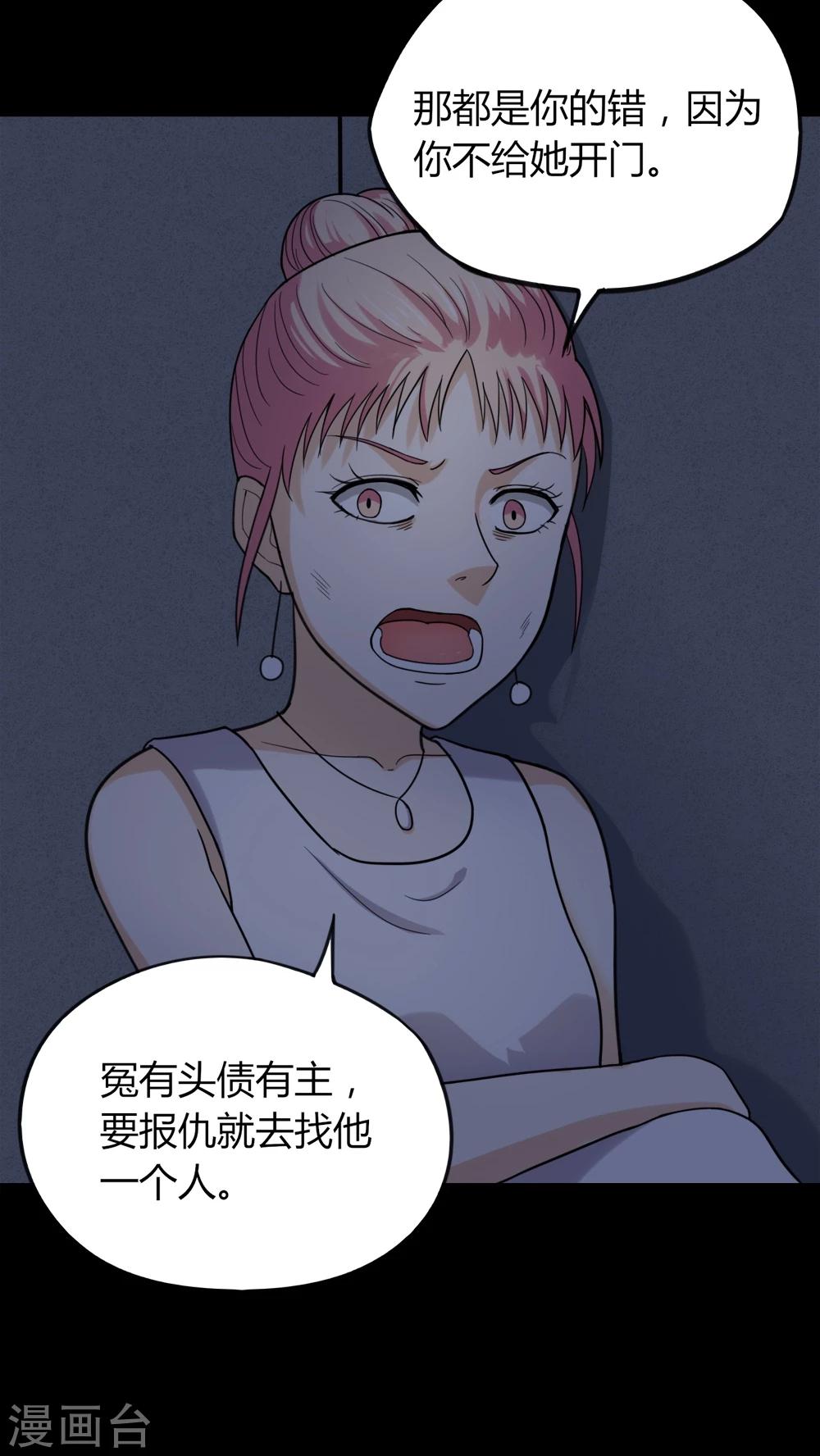 《诡中有诡》第128话 暗身之地(3) 第9页