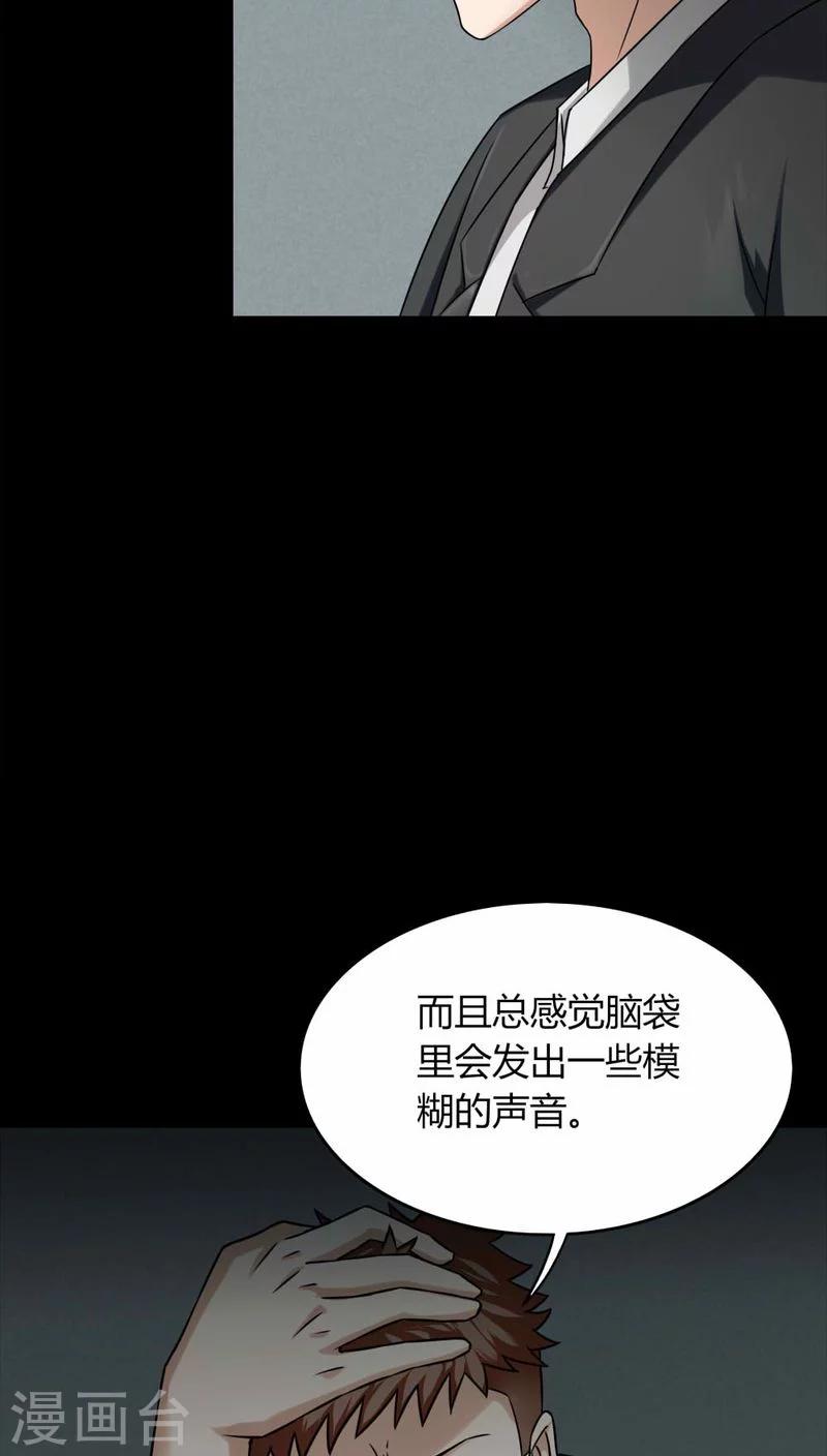 《诡中有诡》第131话 梦中误人(1) 第10页