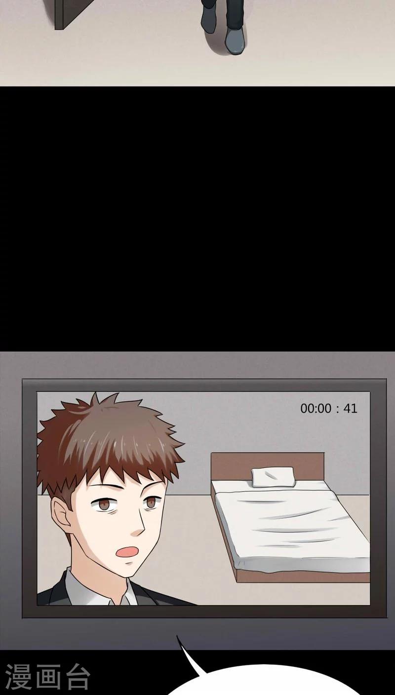 《诡中有诡》第131话 梦中误人(1) 第13页