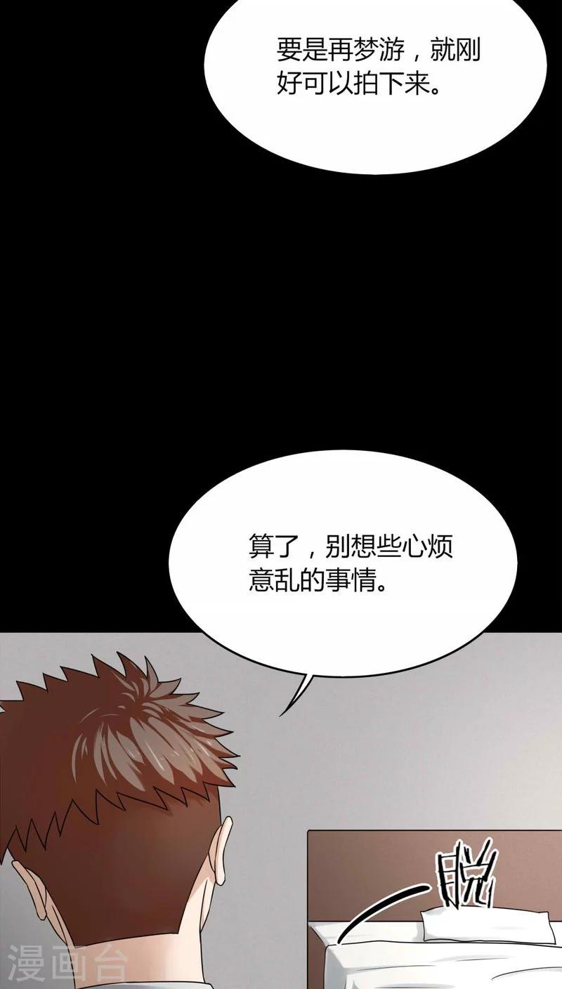 《诡中有诡》第131话 梦中误人(1) 第14页