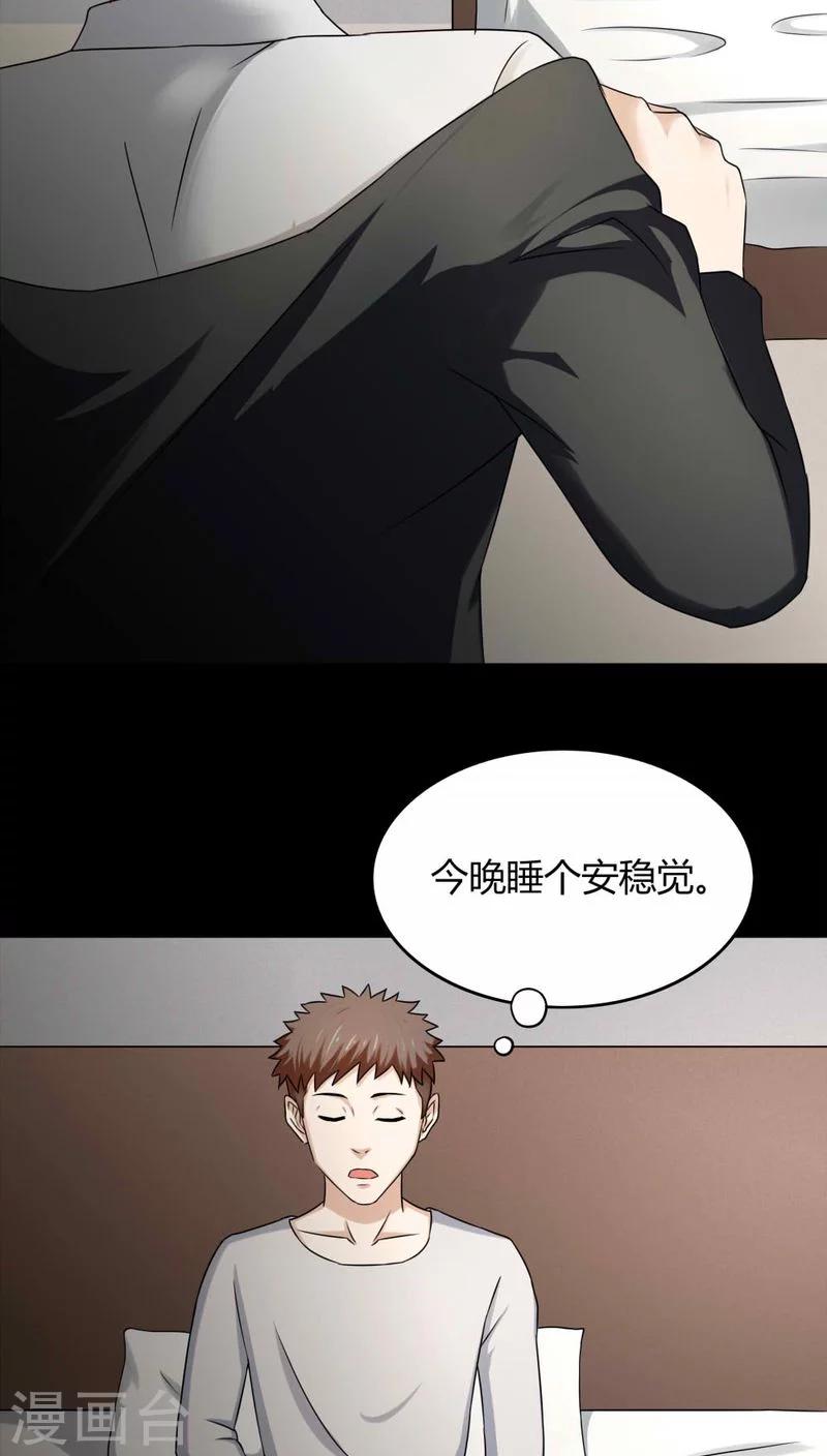 《诡中有诡》第131话 梦中误人(1) 第15页