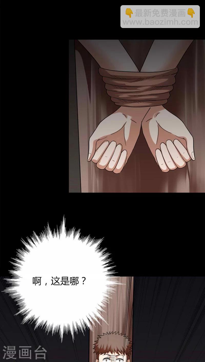 《诡中有诡》第131话 梦中误人(1) 第17页