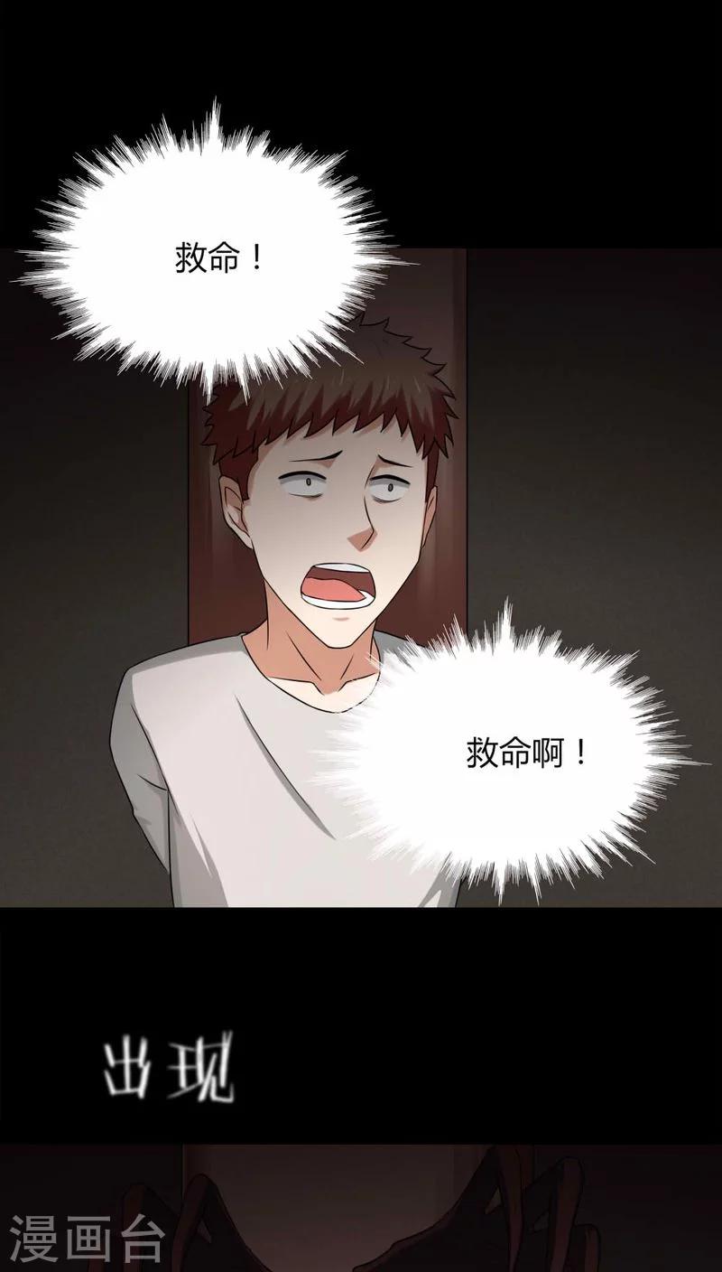 《诡中有诡》第131话 梦中误人(1) 第19页