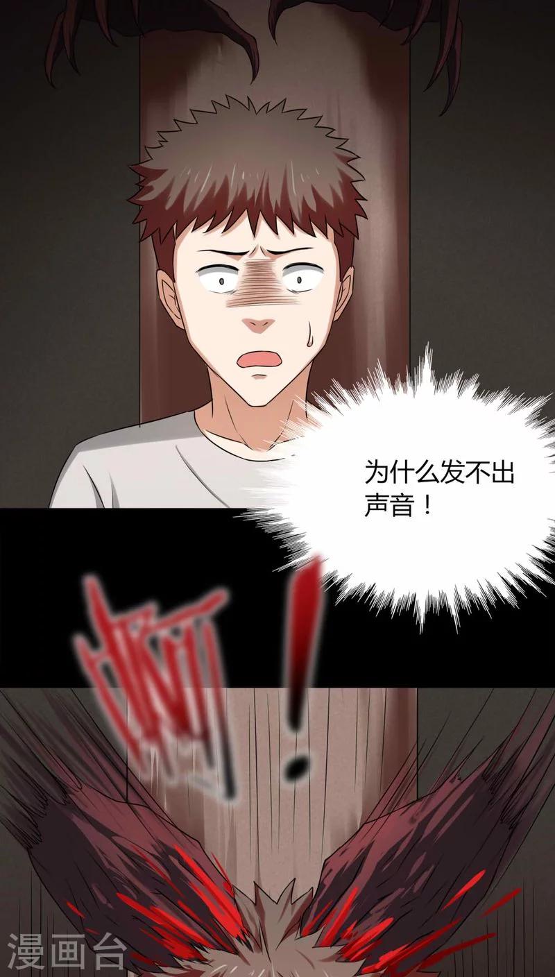《诡中有诡》第131话 梦中误人(1) 第20页