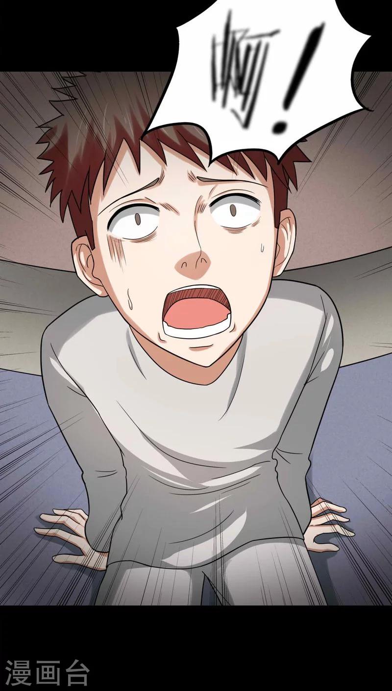 《诡中有诡》第131话 梦中误人(1) 第22页
