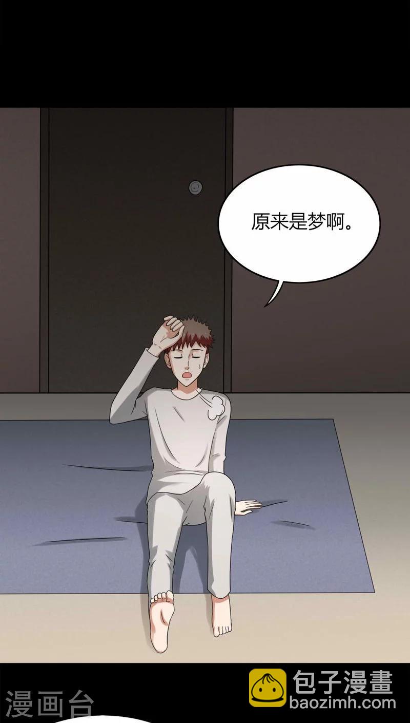 《诡中有诡》第131话 梦中误人(1) 第23页