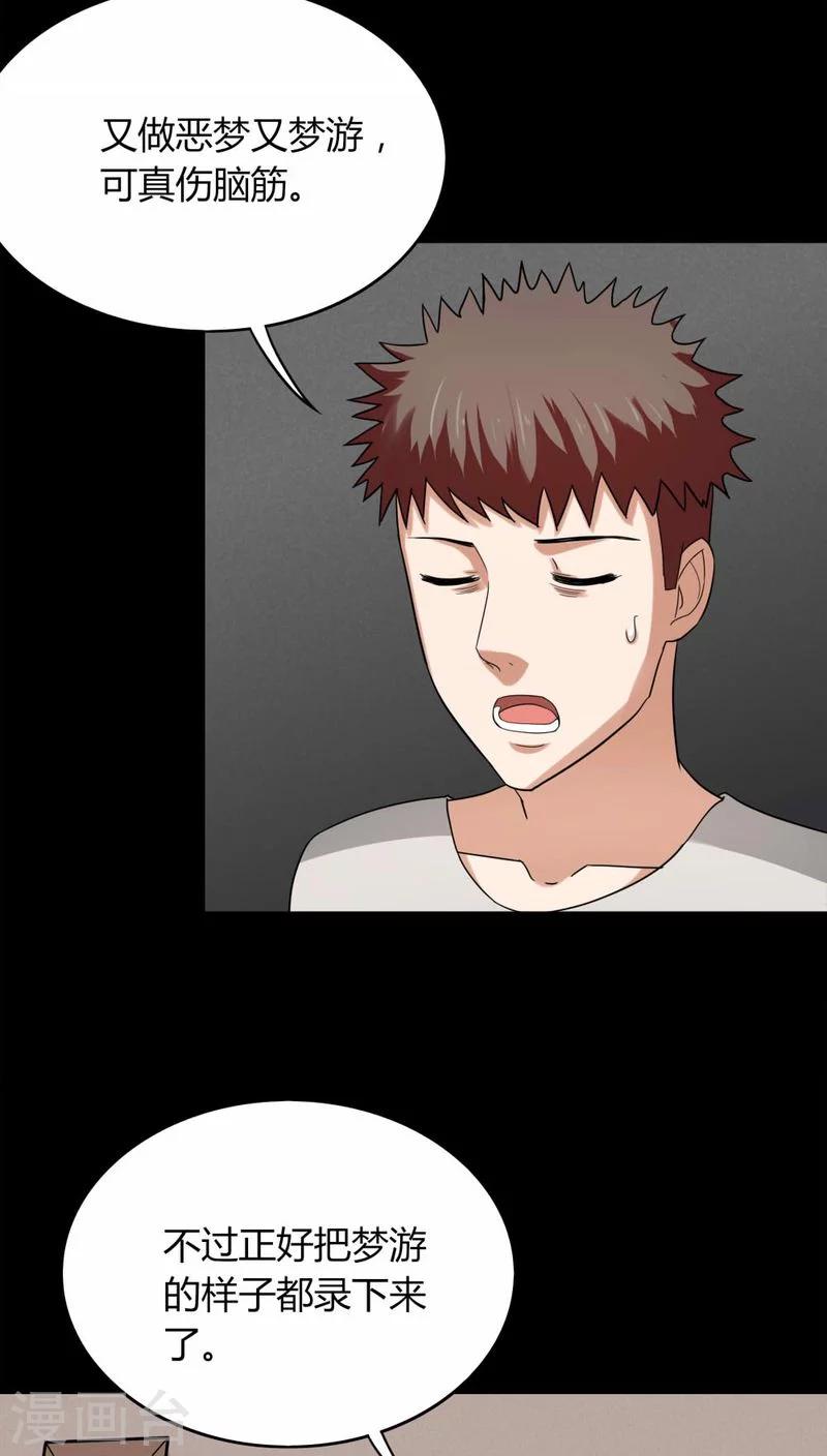 《诡中有诡》第131话 梦中误人(1) 第24页