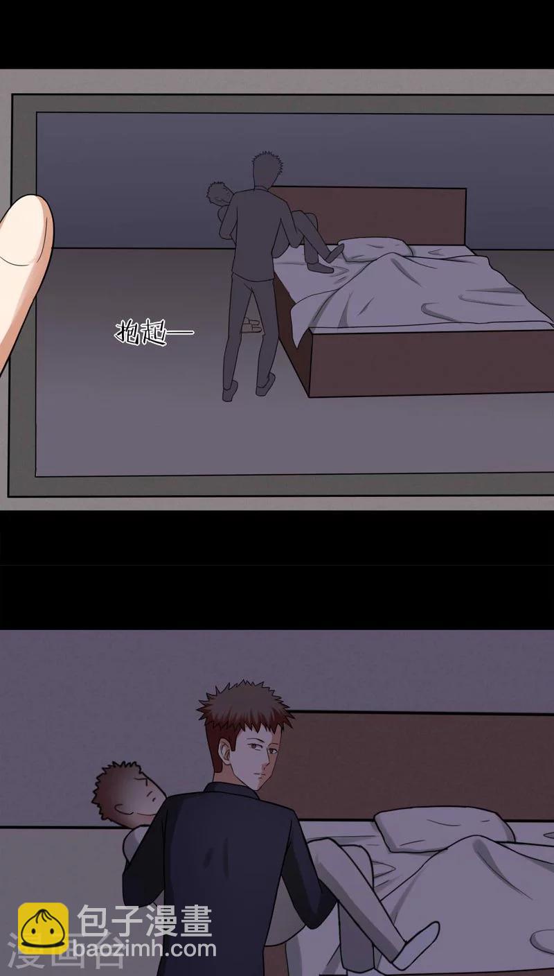 《诡中有诡》第131话 梦中误人(1) 第27页