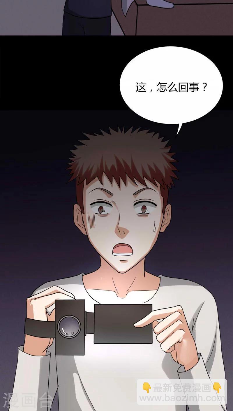 《诡中有诡》第131话 梦中误人(1) 第28页