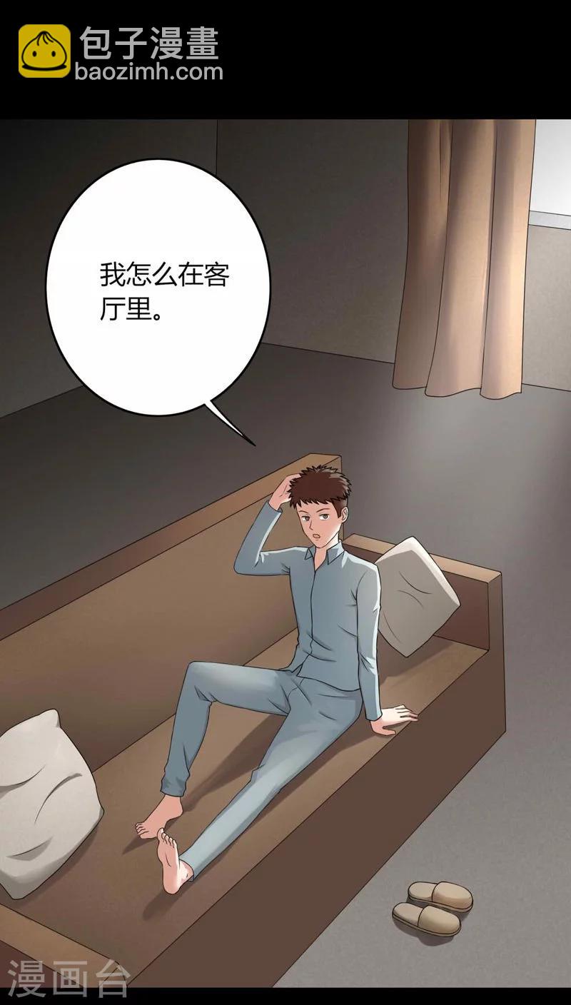 《诡中有诡》第131话 梦中误人(1) 第3页