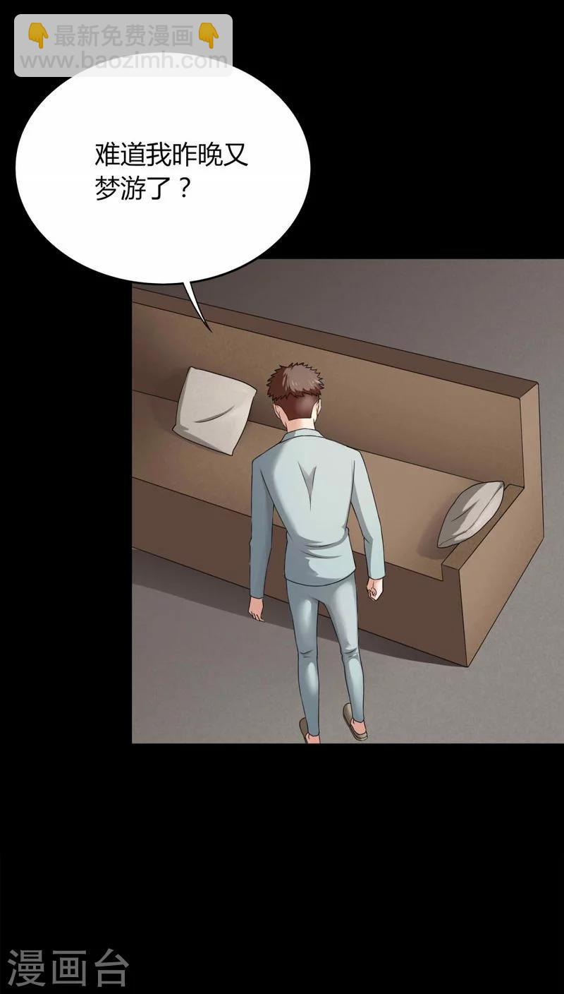 《诡中有诡》第131话 梦中误人(1) 第4页