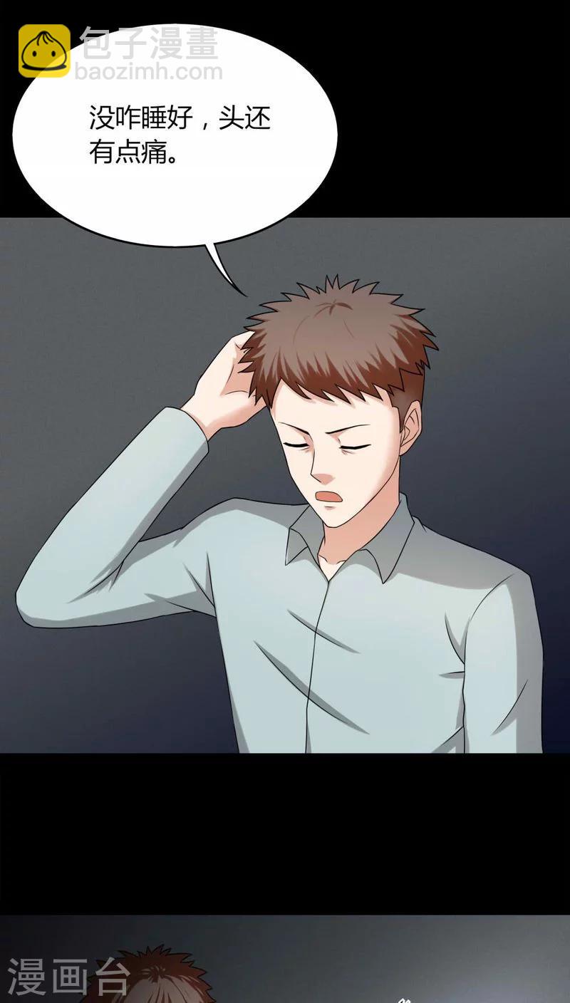 《诡中有诡》第131话 梦中误人(1) 第5页