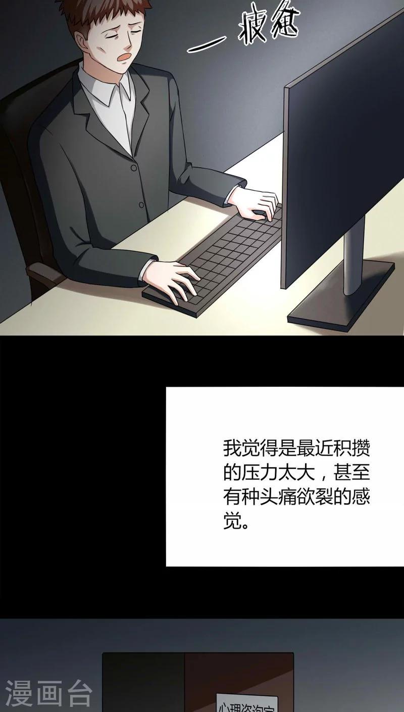 《诡中有诡》第131话 梦中误人(1) 第6页