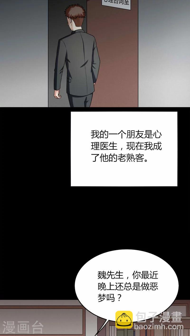 《诡中有诡》第131话 梦中误人(1) 第7页