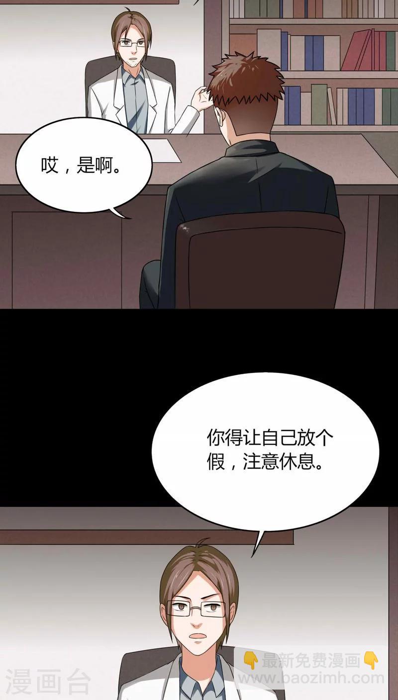 《诡中有诡》第131话 梦中误人(1) 第8页