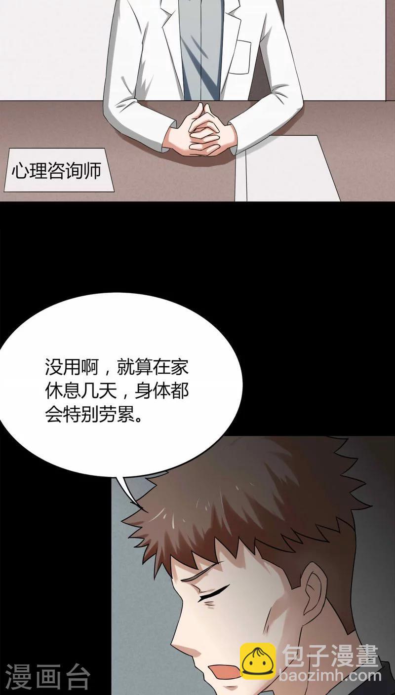 《诡中有诡》第131话 梦中误人(1) 第9页