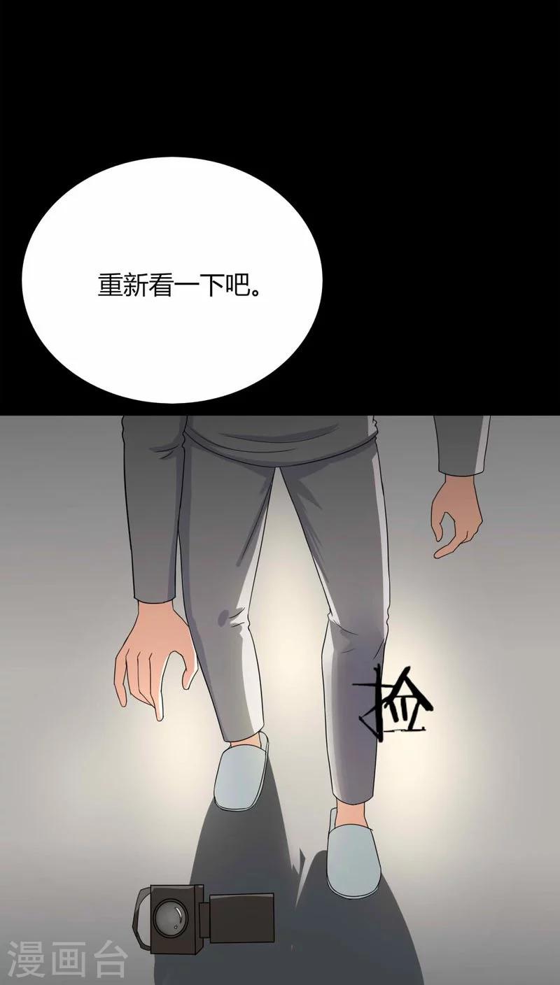 《诡中有诡》第132话 梦中误人(2) 第10页