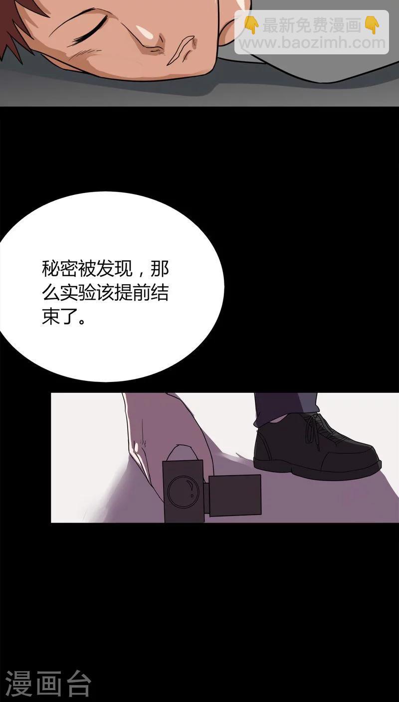 《诡中有诡》第132话 梦中误人(2) 第14页
