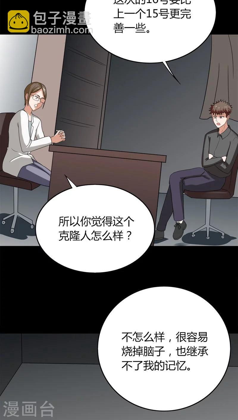 《诡中有诡》第132话 梦中误人(2) 第16页