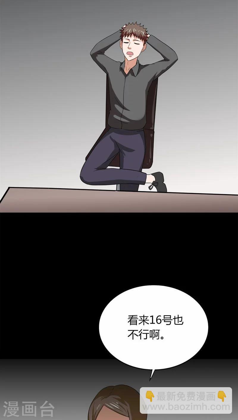《诡中有诡》第132话 梦中误人(2) 第17页