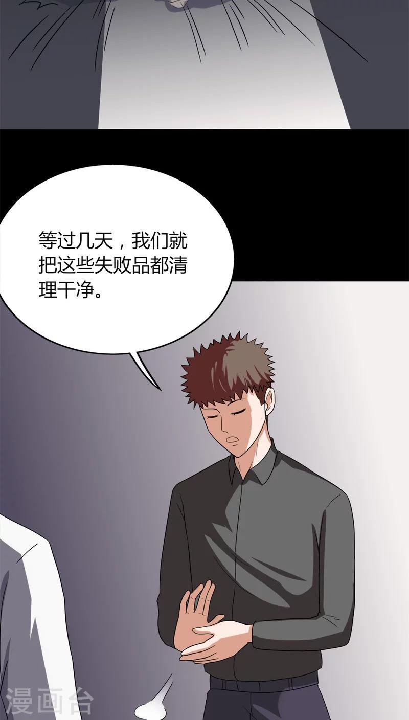 《诡中有诡》第132话 梦中误人(2) 第22页