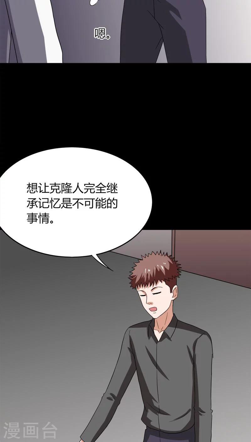 《诡中有诡》第132话 梦中误人(2) 第23页